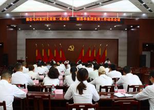 豫信电科团体党委第二轮梭巡组梭巡洛单团体党委任务带动集会召开